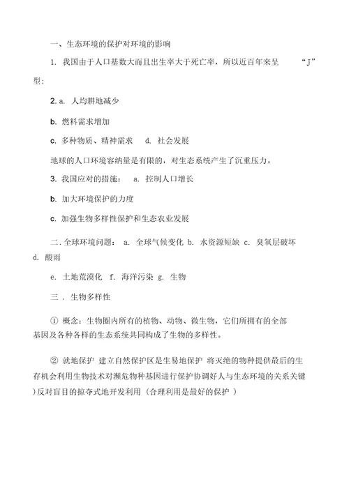 高二生物必修三知识要点