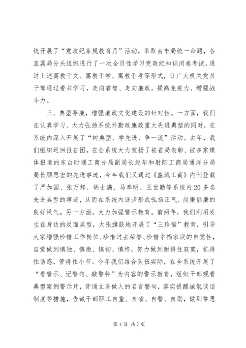 机关廉政文化建设及反腐倡廉经验交流材料 (4).docx