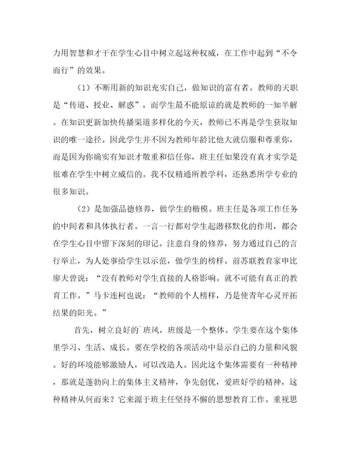 2022年小学班主任工作总结范本