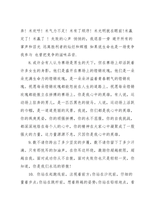 运动会广播稿.docx