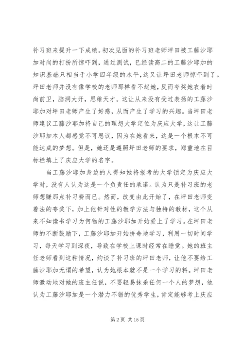 垫底辣妹观后感.docx