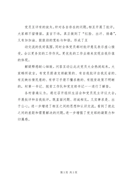 组织生活会暨民主评议大会主持词 (4).docx