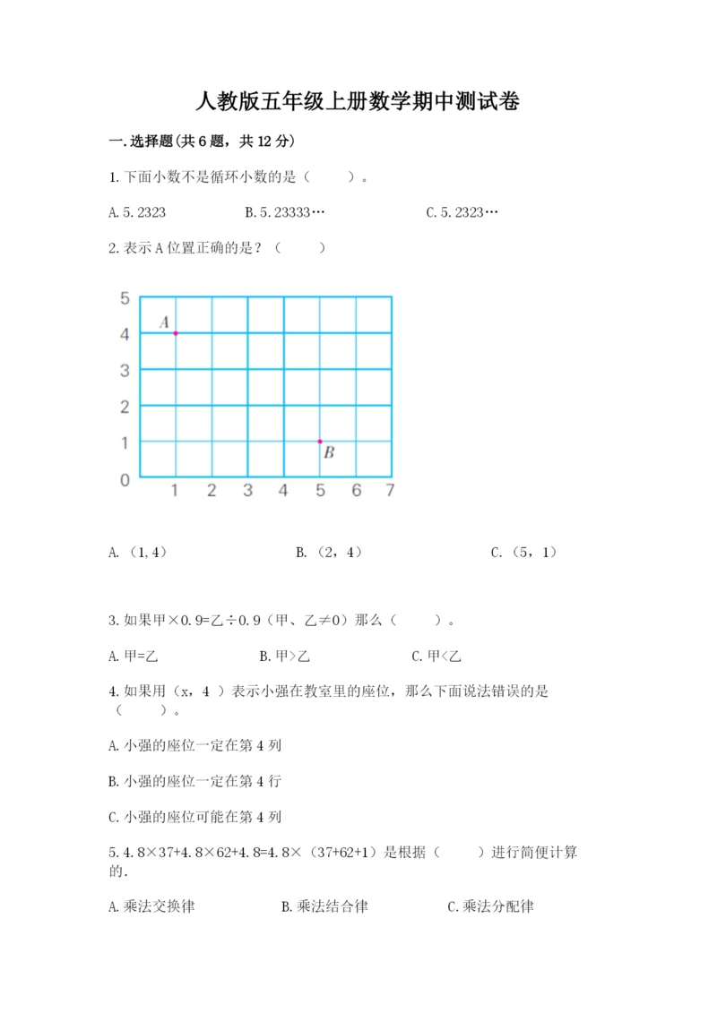 人教版五年级上册数学期中测试卷精品【实用】.docx