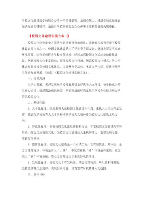 校园文化建设实施专项方案.docx