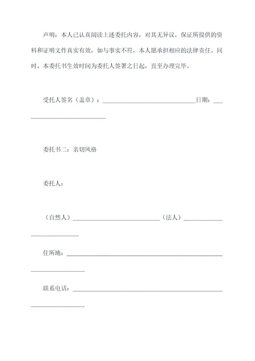 办理准予迁入证明委托书