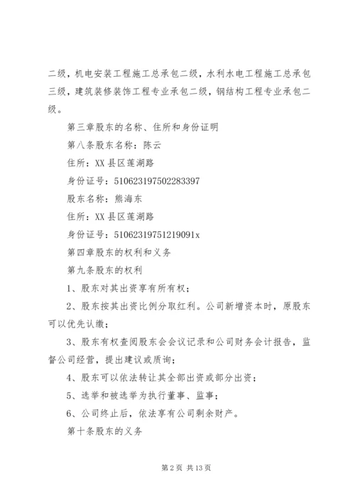 公司章程的申请书 (2).docx