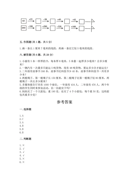 人教版三年级上册数学期末测试卷附完整答案【夺冠】.docx