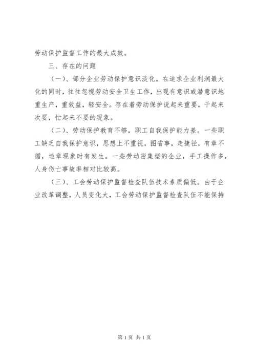 加强工会劳动保护工作的思考 (9).docx