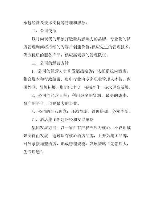 金融商业计划书