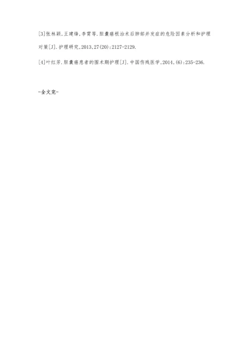 心理护理干预在胆囊癌患者护理中的应用价值分析.docx