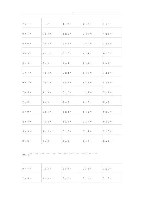 小学二年级99乘法表练习题