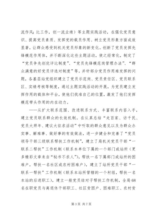 建立新时期党员教育长效机制的探索 (3).docx