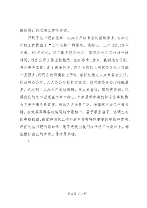 学习“五个坚持”心得体会 (2).docx