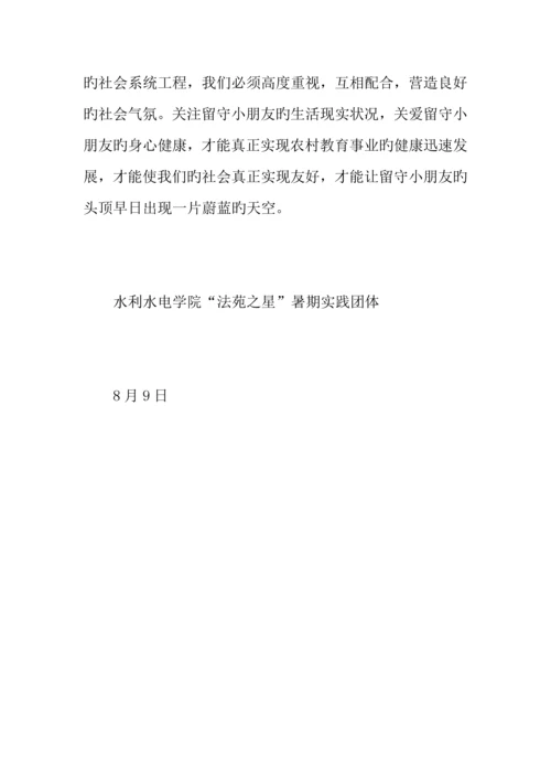 市农村留守儿童生存现状调查报告.docx