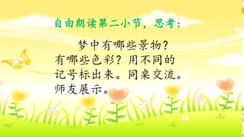 8《彩色的梦》课件