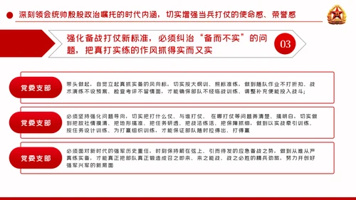 聚焦练兵备战提高打赢能力强军兴军PPT模板