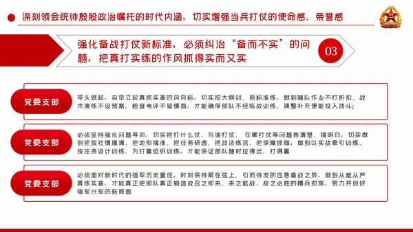 聚焦练兵备战提高打赢能力强军兴军PPT模板