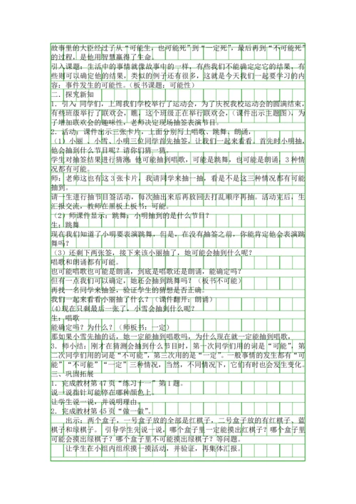 人教版五年级数学上册可能性教学设计.docx