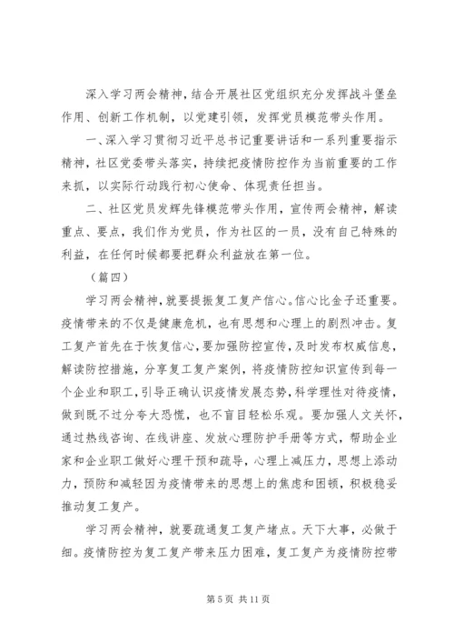 学习两会报告心得体会（共10则）.docx