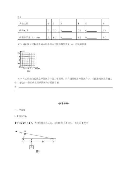 滚动提升练习安徽无为县襄安中学物理八年级下册期末考试同步测试试题（含详解）.docx