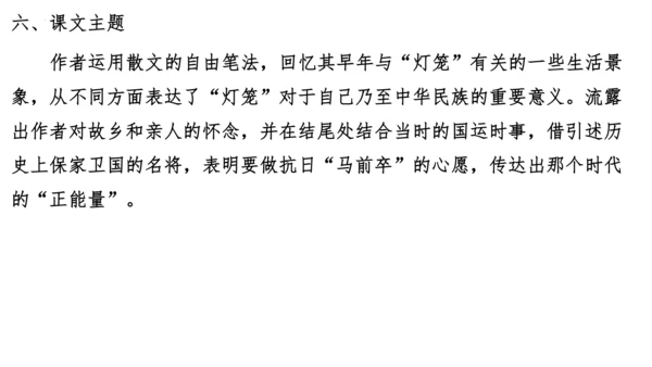 01第一单元知识梳理（课件）【2023春统编版八下语文考点梳理与集训】(共48张PPT)