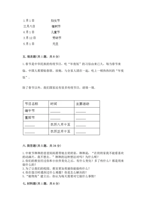 二年级上册道德与法治 期中测试卷【名校卷】.docx