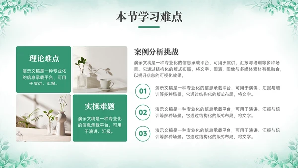 绿色小清新风绿色小清新花卉教学PPT模板