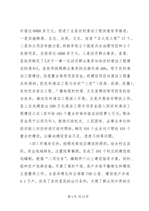 副县长在农村清洁促进会上讲话.docx