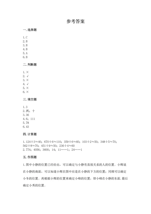 人教版三年级下册数学期中测试卷含完整答案（名校卷）.docx