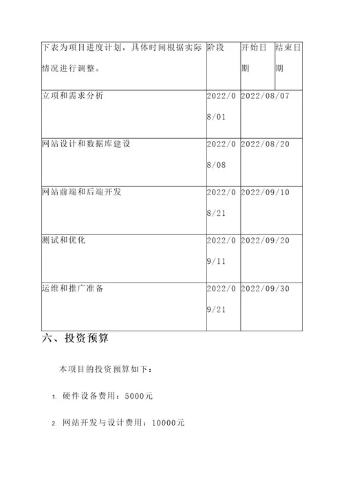 新能源类网站建设方案