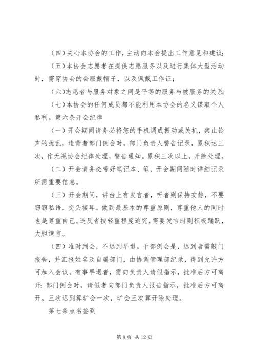 南阳职业学院青年志愿者协会 (4).docx