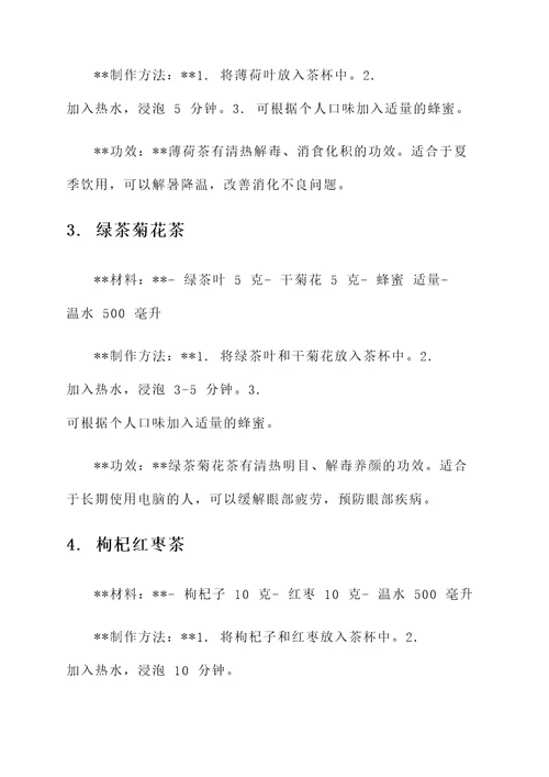 养生茶饮的配方大全及功效