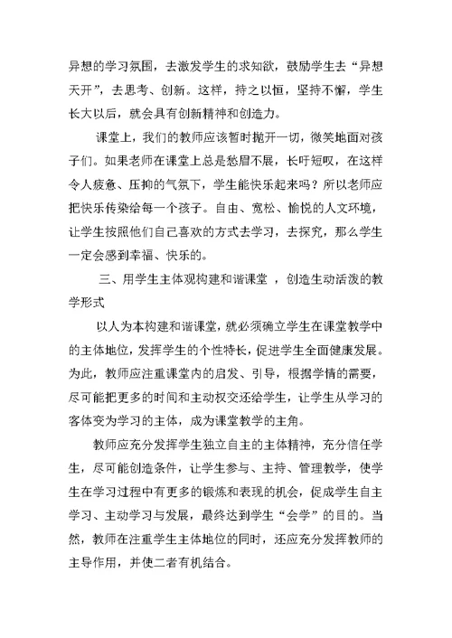 学习科学发展观心得体会 25