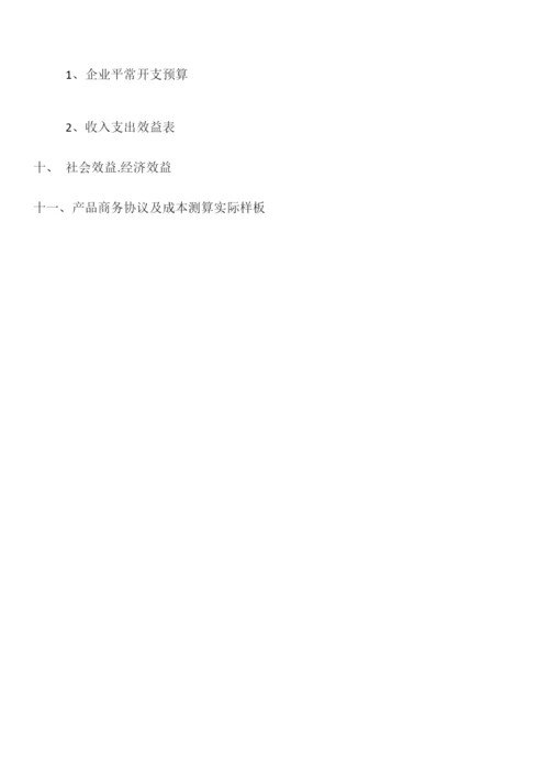 2023年锂电池项目投资项目书.docx