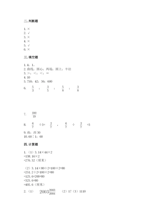人教版六年级上册数学期末测试卷【培优a卷】.docx