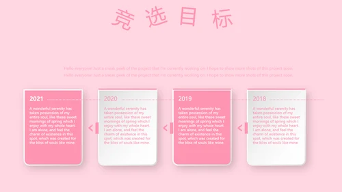 粉色小清新淡雅学生个人简历自我介绍动态PPT模板