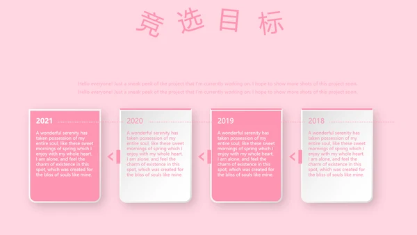 粉色小清新淡雅学生个人简历自我介绍动态PPT模板