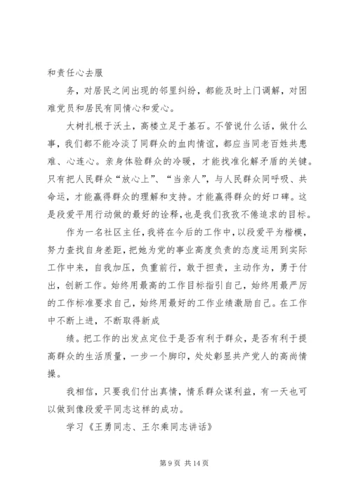 学习王显爱同志心得体会 (5).docx