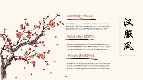 汉服文化非遗文化通用PPT模板