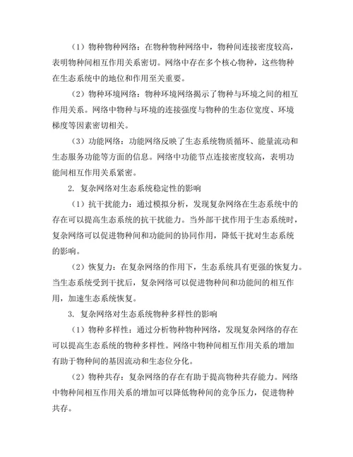 复杂网络在生态系统中的角色分析