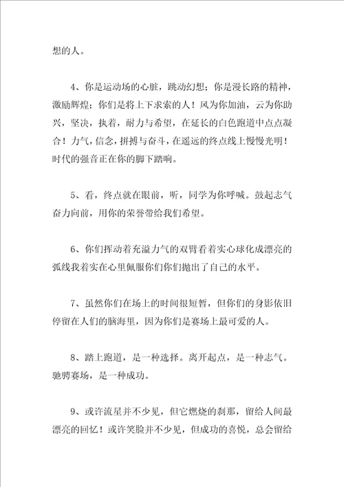 运动会投稿50字100篇