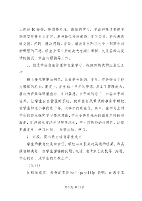 班主任工作计划五则.docx