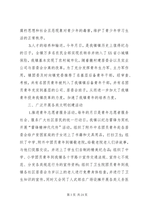 团委工作调研会上的汇报材料(精选多篇).docx