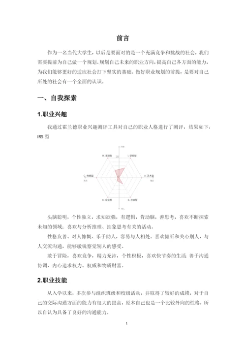 11页4100字数控技术专业职业生涯规划.docx