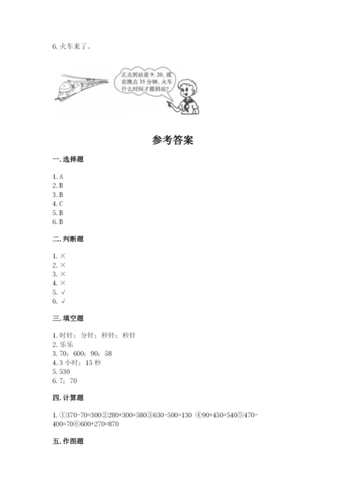 人教版三年级上册数学期中测试卷【夺冠系列】.docx