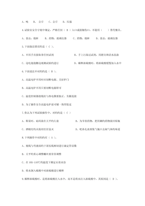 2023年化验员基础知识题库根据化验员读本汇编.docx