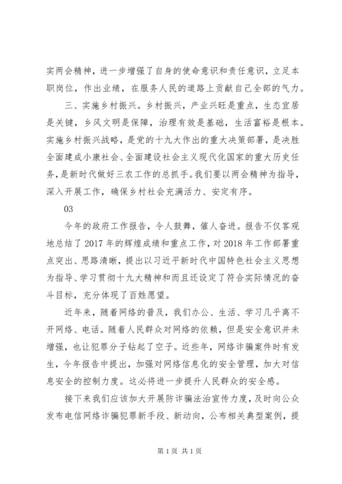 浅谈如何在基层贯彻落实两会精神.docx