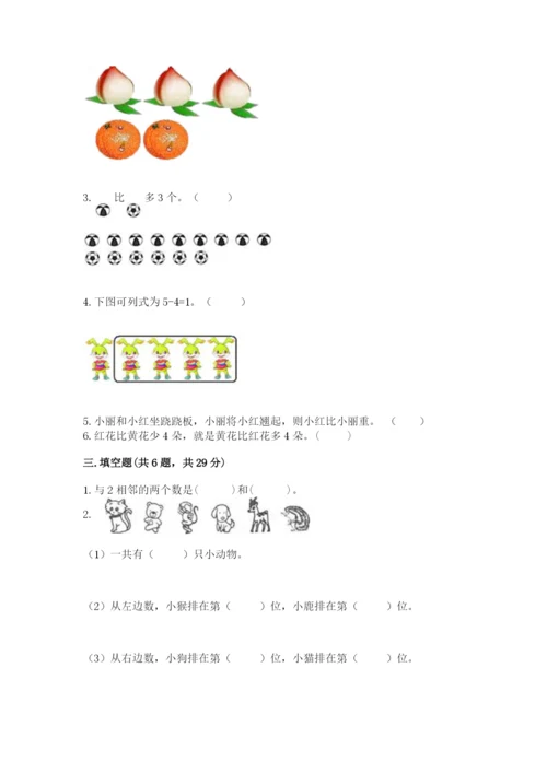 一年级上册数学期中测试卷（b卷）word版.docx