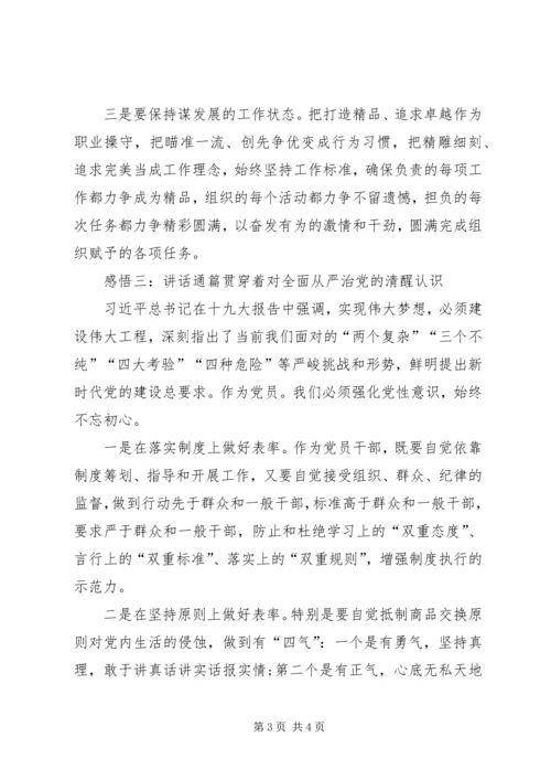 学习十九大报告心得体会 (2).docx