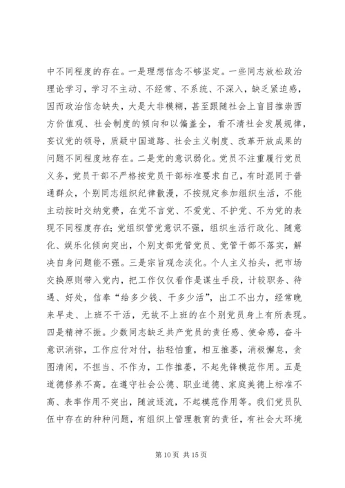 税务局领导干部“两学一做”党课讲稿.docx